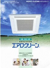 業務用大型空気清浄システム　AeroClean35M